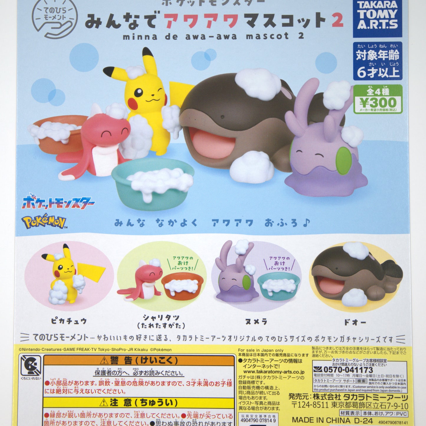 Tatsugiri Pokemon Gashapon Figure