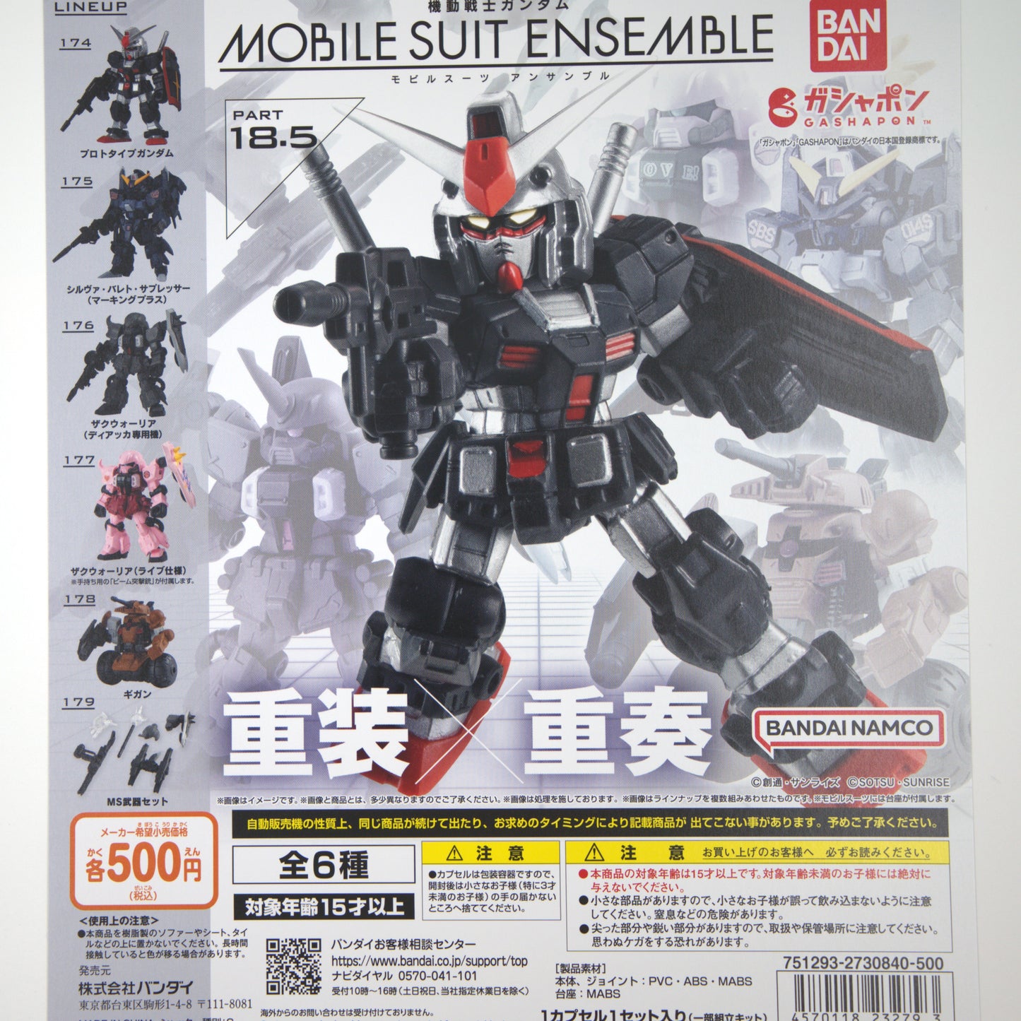Gundam MObile Suit Ensemble Part 18.5 Gashapon (Random)