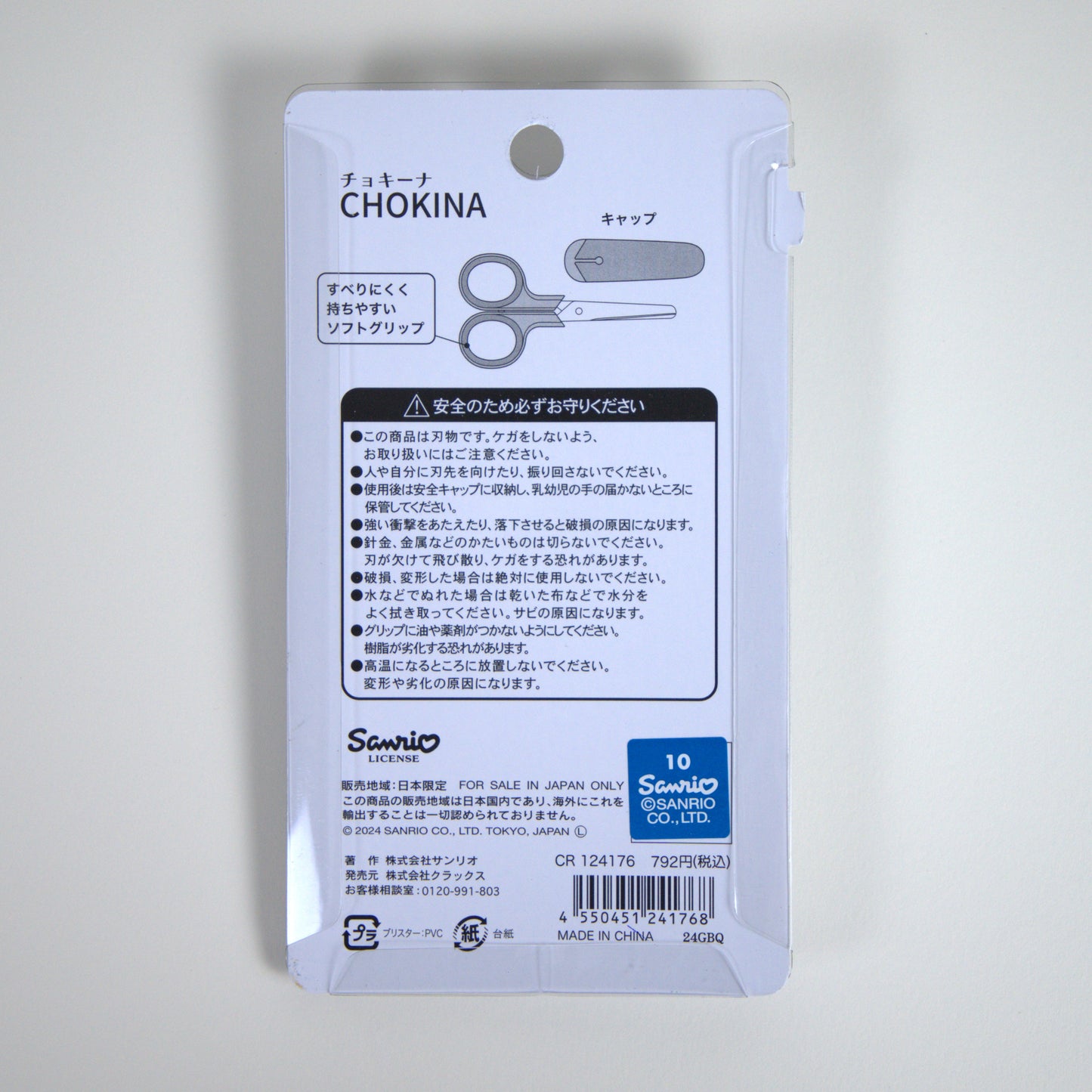 Cinnamoroll Sanrio Scissors