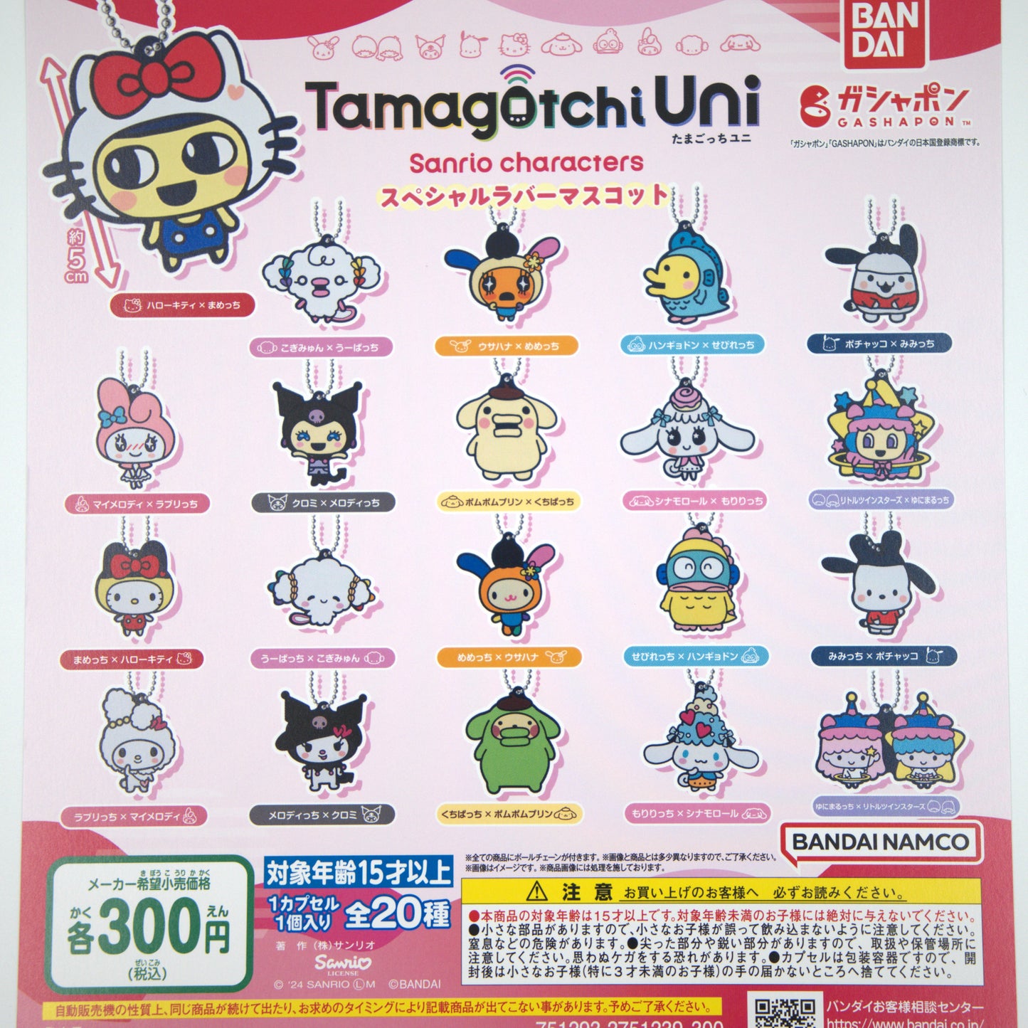 Pompompurin Tamagotchi Sanrio Bandai Gashapon Keychain (Tama. Ver.)