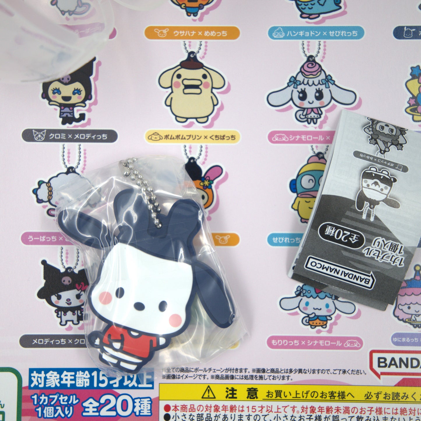 Pochacco Tamagotchi Sanrio Bandai Gashapon Keychain