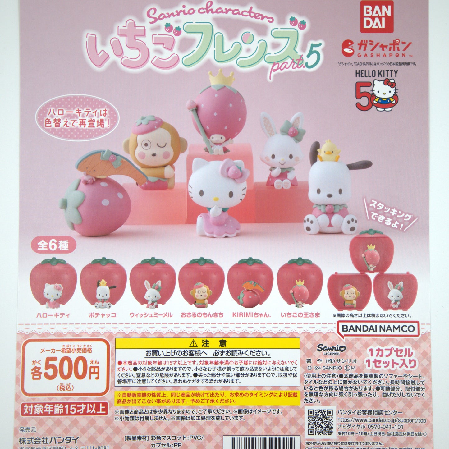 Sanrio Gashapon Mystery Figure (Random)