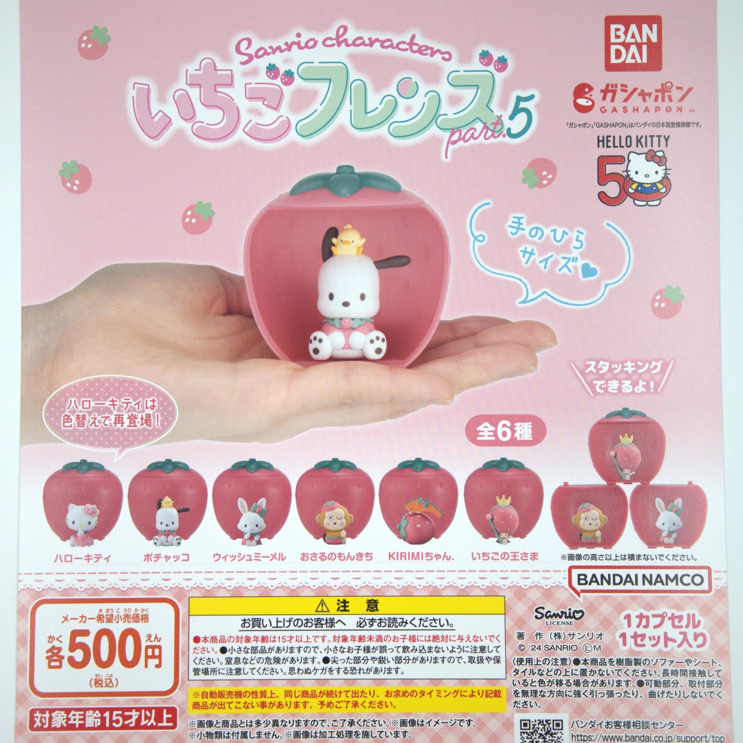 Sanrio Gashapon Mystery Figure (Random)