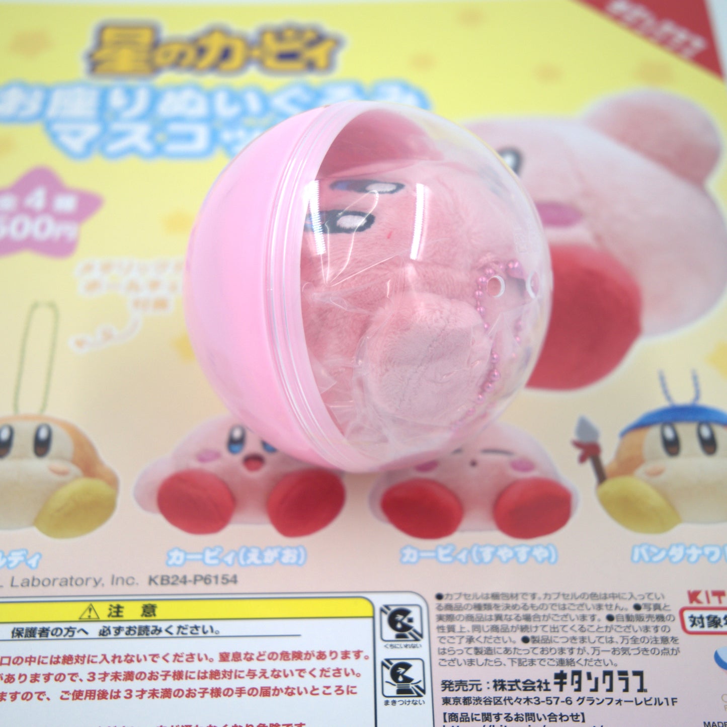 Kirby Plush Keychain Gashapon