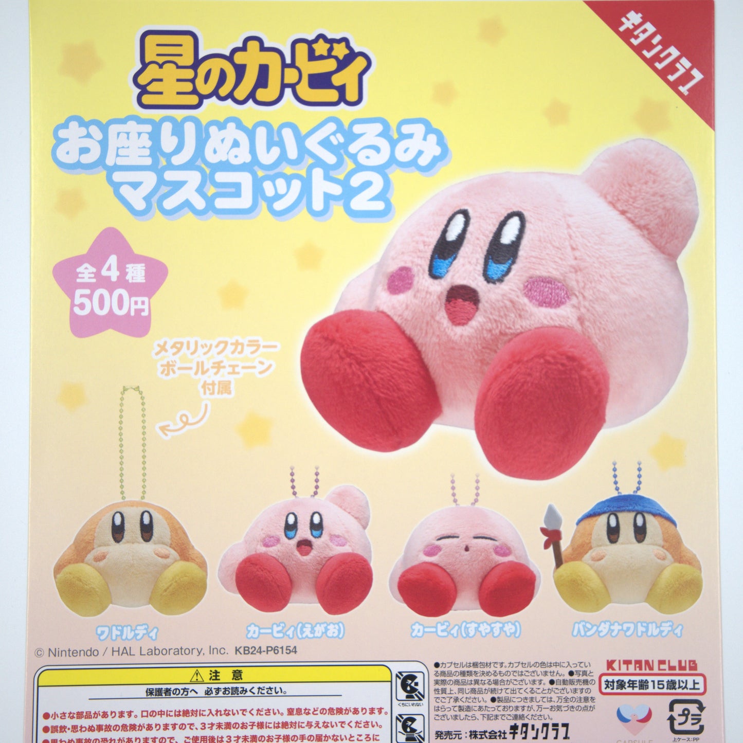 Kirby Sleeping Plush Keychain Gashapon