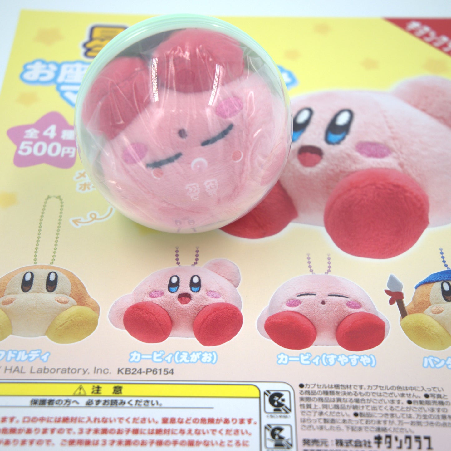 Kirby Sleeping Plush Keychain Gashapon