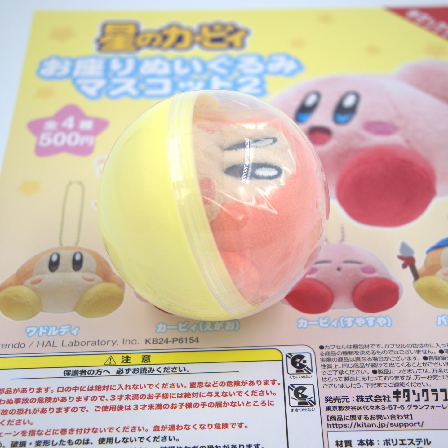 Waddle Dee Plush Keychain Gashapon