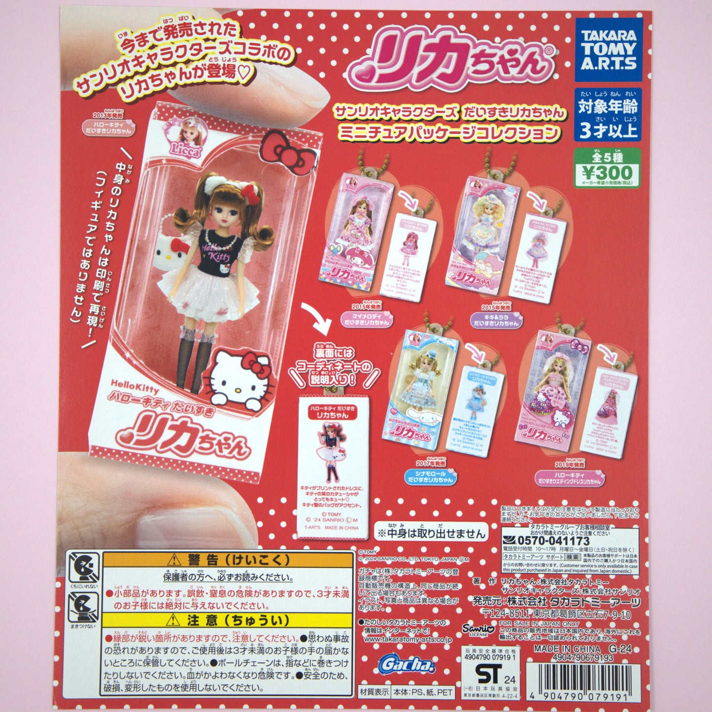 My Melody Sanrio Keychain Gashapon