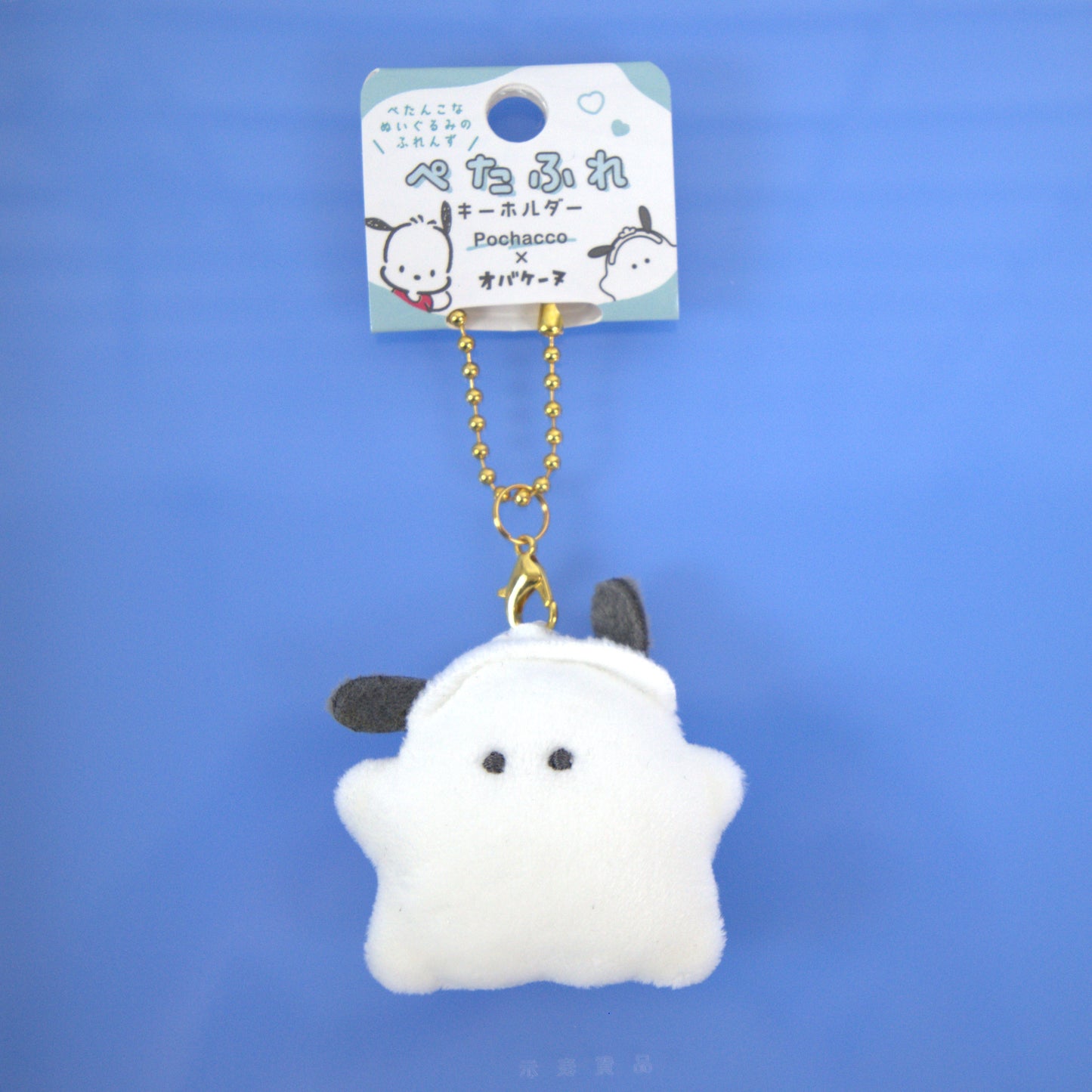 Pochacco Obakenu Plush Keychain