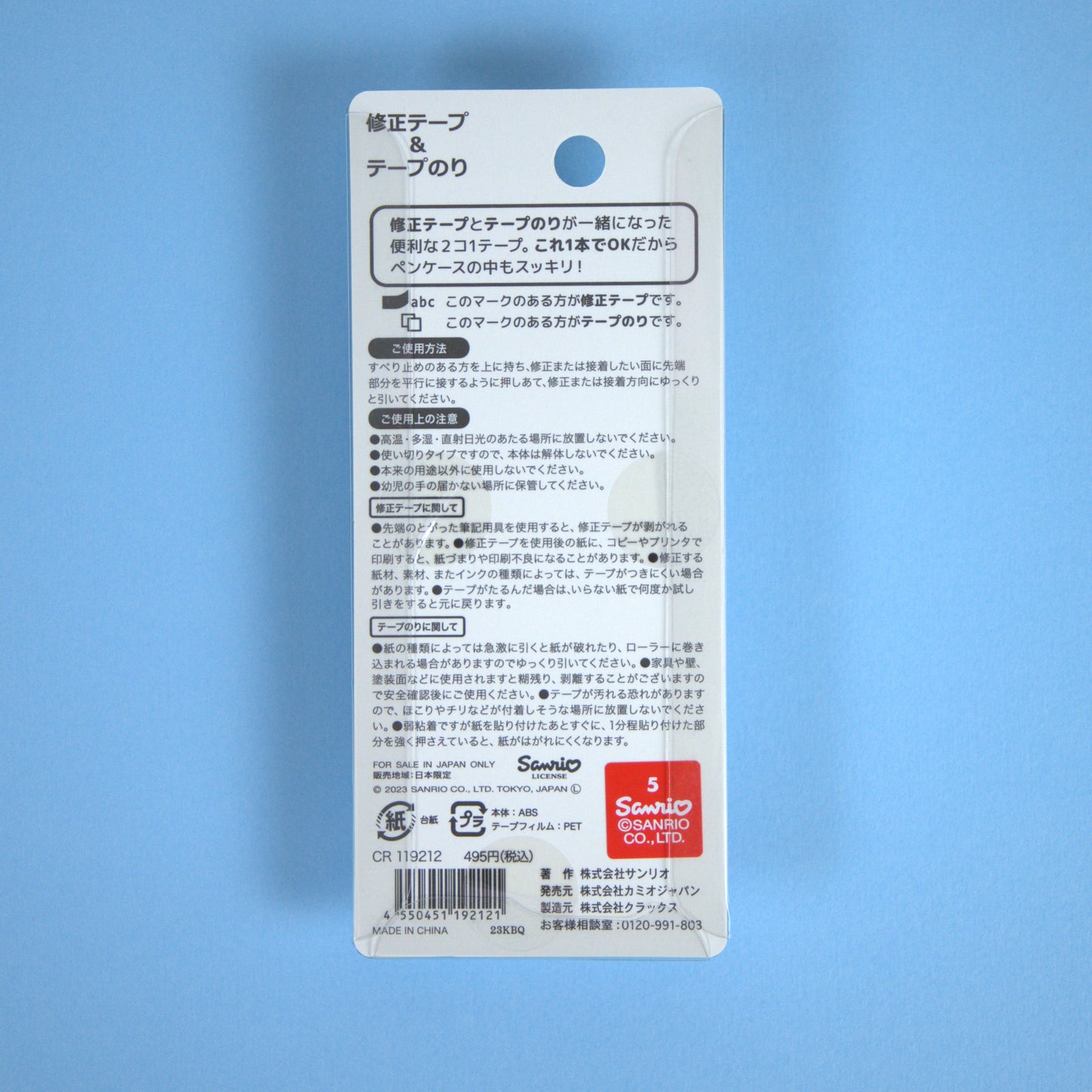 Sanrio Correction Tape Double Sided